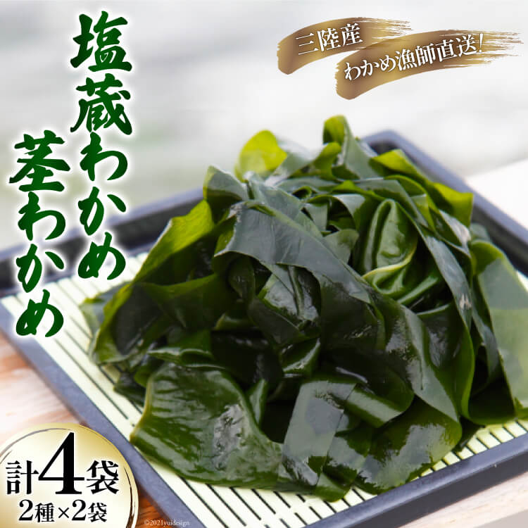 市場 ふるさと納税 500g×2袋 1kg×2袋 塩蔵 茎わかめ わかめ 三陸産