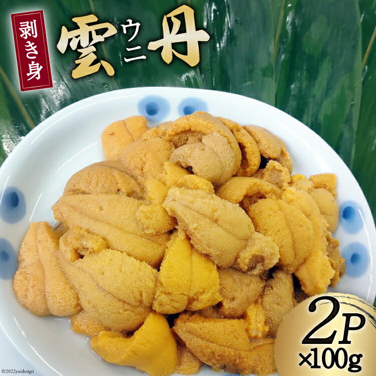 楽天市場】【ふるさと納税】【期間限定発送】 三陸産 ウニ 殻
