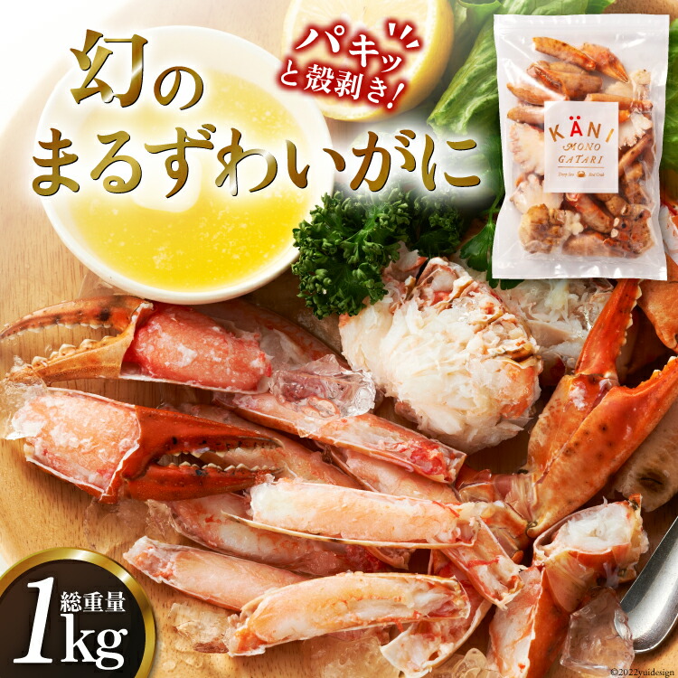 ファクトリーアウトレット まるずわいがに 肩脚肉 総重量1kg 3-5肩相当 かに カニ かに物語 カネダイ 宮城県 気仙沼市 fucoa.cl