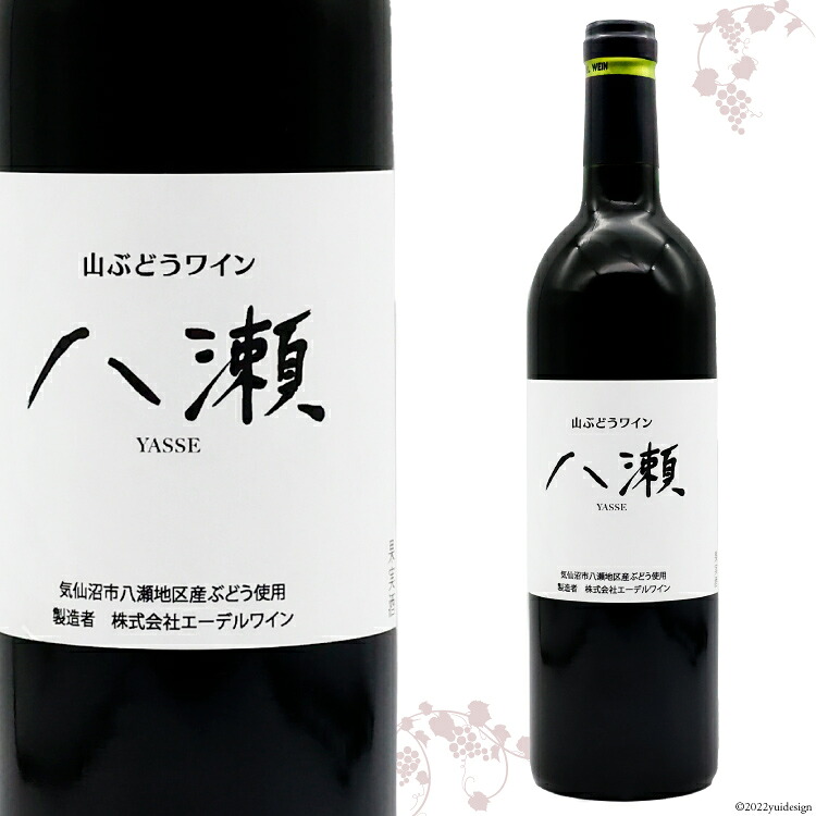 【ふるさと納税】 ワイン 赤 辛口 「山ぶどうワイン 八瀬」 750ml&times;1本 [八瀬ぶどう園 宮城県 気仙沼市 20563686] 酒 赤ワイン 国産｜宮城県気仙沼市