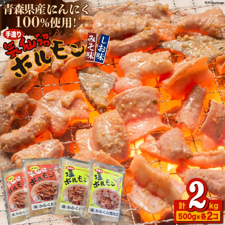 気仙沼 ホルモン 鍋 １パック２〜３人前 亀山精肉店 計４パックセット 各2パック ソウルフード しお みそ