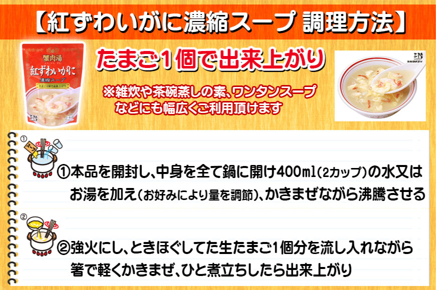 99％以上節約 かに スープ 紅ずわいがに濃縮スープ 200g×24袋 レトルト 手軽 ほてい 気仙沼市物産振興協会 宮城県 気仙沼市 fucoa.cl