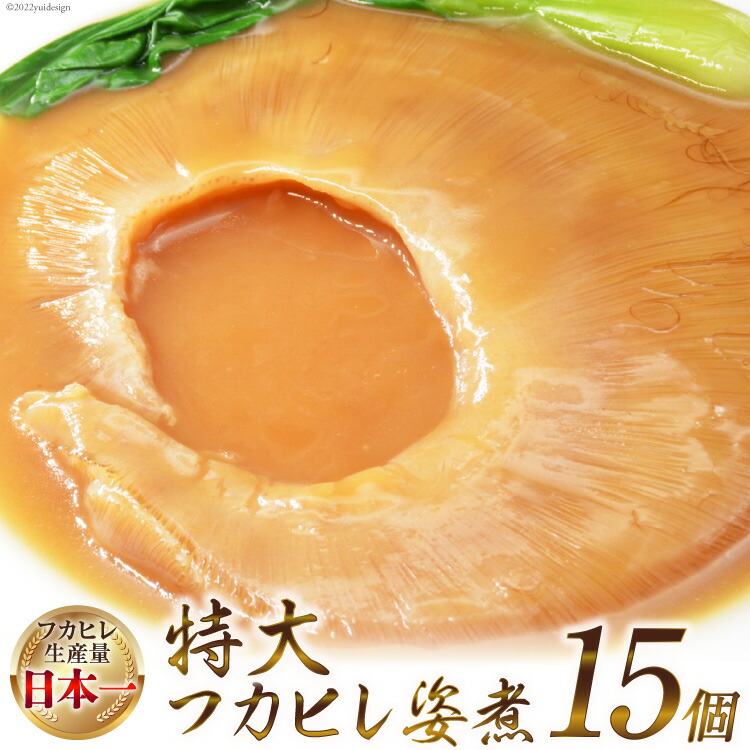 【ふるさと納税】フカヒレ姿煮 15入 [カネダイ 宮城県 気仙沼市 20565089] フカヒレ ふかひれ 鱶鰭 中華料理 高級 冷凍