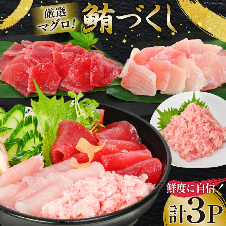 【ふるさと納税】マグロづくしセット タタキ 300g メバチ & ビンチョウ 切り落し 各250g 計3パック 冷凍 [畠和水産 宮城県 気仙沼市 20563665] レビューキャンペーン