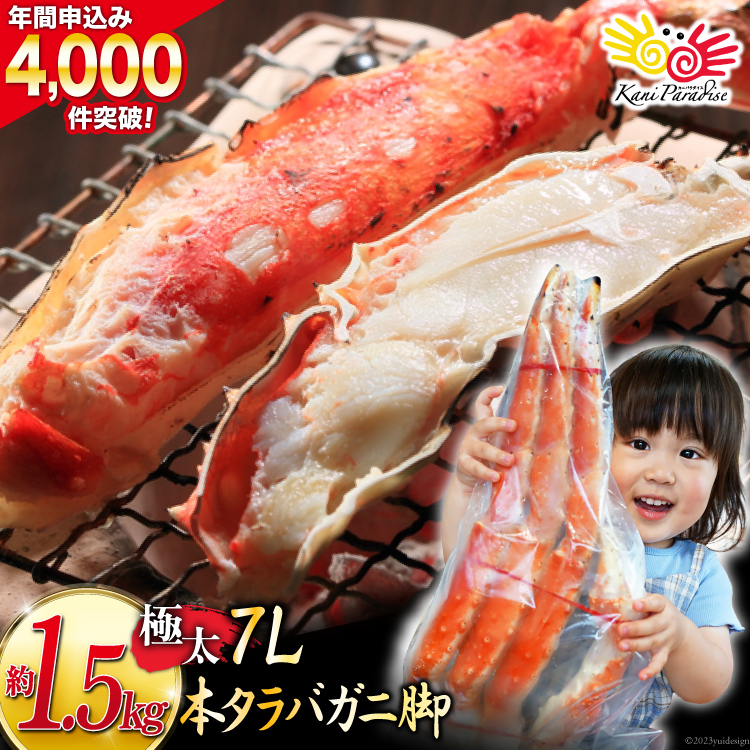 楽天市場】【ふるさと納税】 本 タラバガニ 脚 ボイル済 約1kg 極太5L