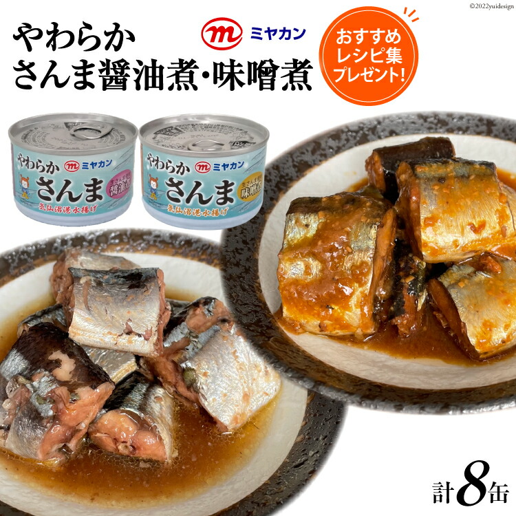 楽天市場】【ふるさと納税】缶詰 ミヤカンのさば味噌煮 175g×3缶 サバ