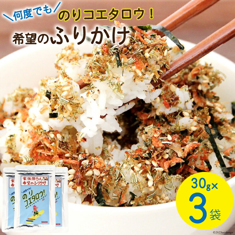 ふりかけ様 リクエスト 2点 まとめ商品 楽天市場】【ふるさと納税】 ふりかけ 家族団らん 希望のふりかけ のり