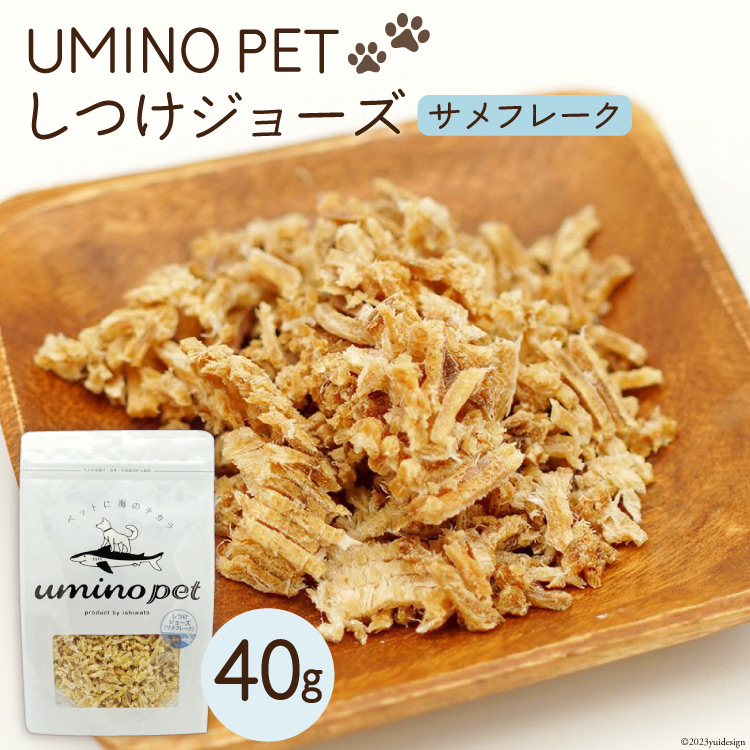 楽天市場】【ふるさと納税】UMINO PET サメ軟骨スティック 40g×1個