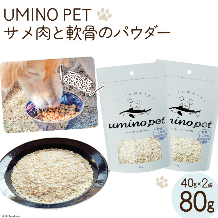 楽天市場】【ふるさと納税】UMINO PET サメ軟骨スティック 40g×1個