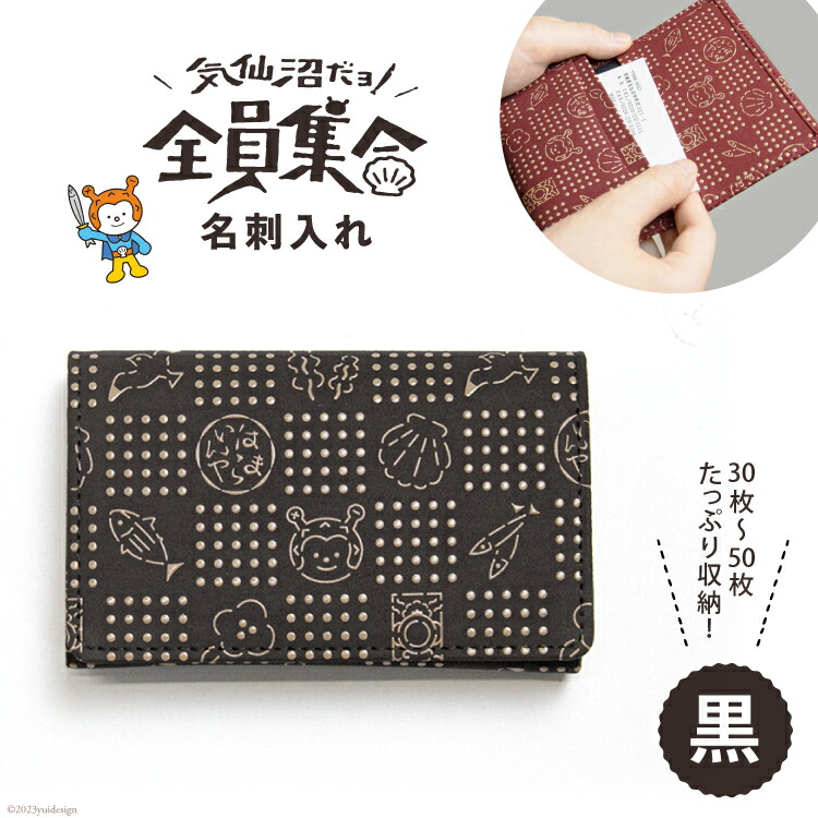 楽天市場】【ふるさと納税】気仙沼だヨ！全員集合 印伝 名刺入れ