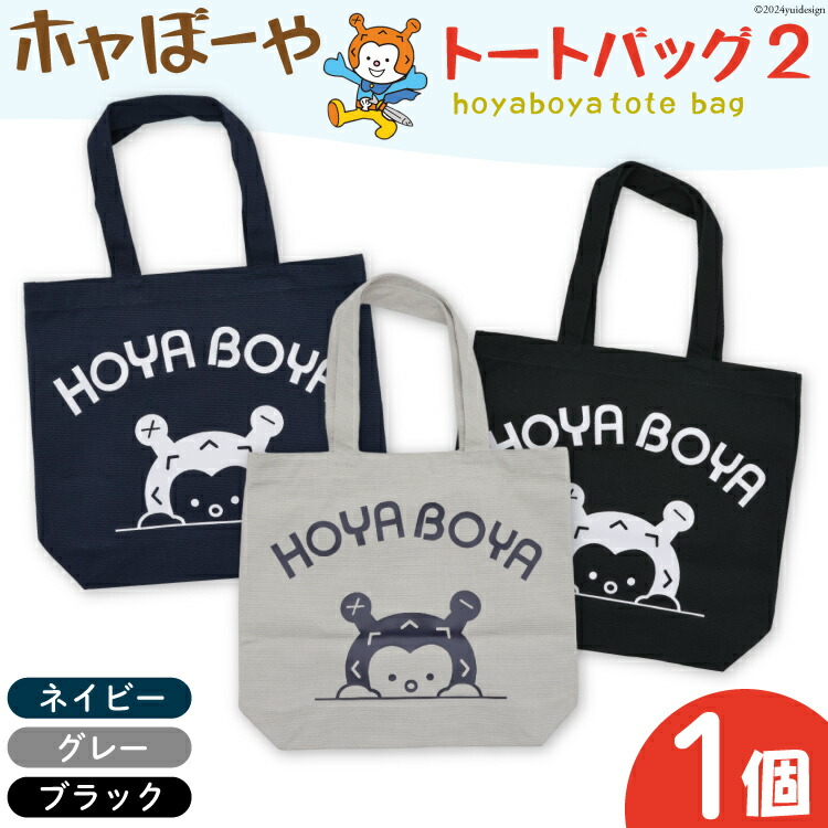 楽天市場】【ふるさと納税】 海の子 ホヤぼーや トートバッグ WM