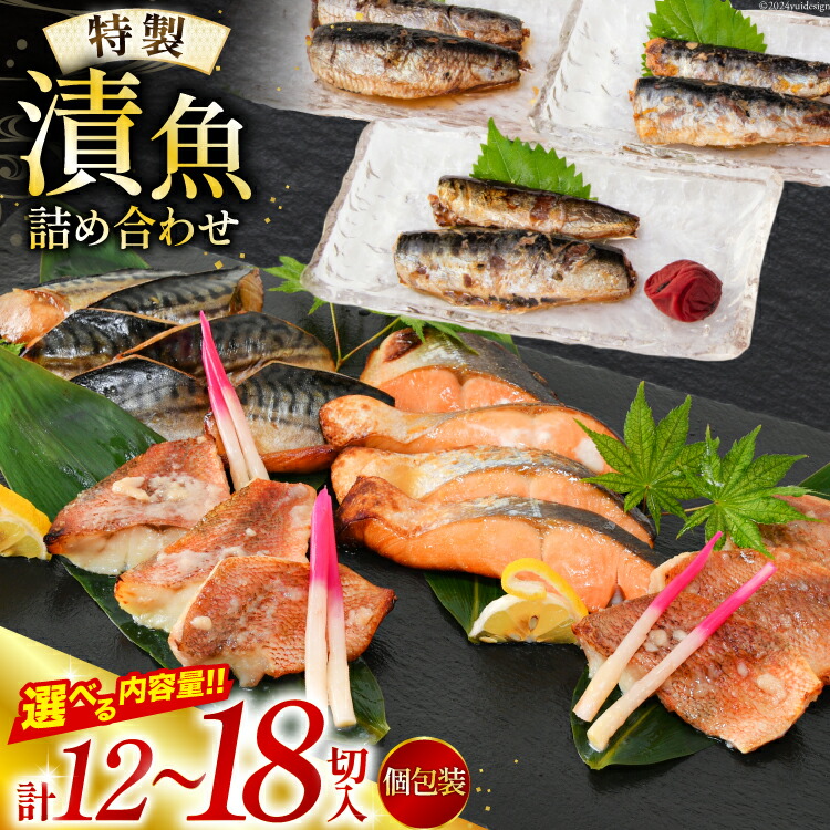 【ふるさと納税】漬魚 詰め合わせ 【選べる内容量】 [カネダイ 宮城県 気仙沼市 20564956] ★宮城県産銀鮭使用★ 魚 魚介類 冷凍 セット 詰合せ 個包装 おかず 焼き魚 保存食 長期保存 食べ比べ 本格的 簡単 時短 高級 漬け魚 切り身 切身 感想
