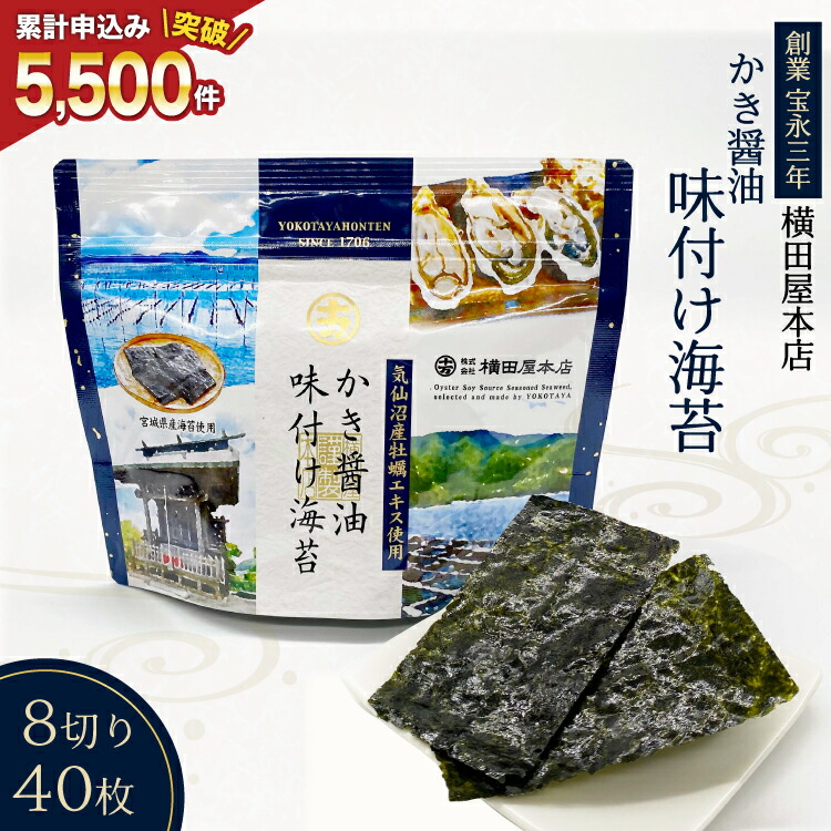 楽天市場】かき醤油味付海苔 : AKOMEYA TOKYO 楽天市場店