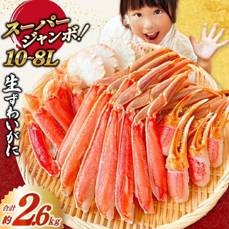 生 本ずわいがに 半むき身セット 約2.6kg