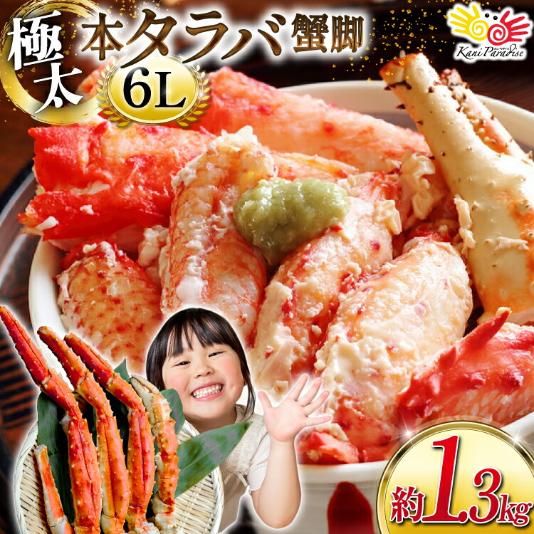 楽天市場】【ふるさと納税】 本 タラバガニ 脚 スリット入 約1.3kg