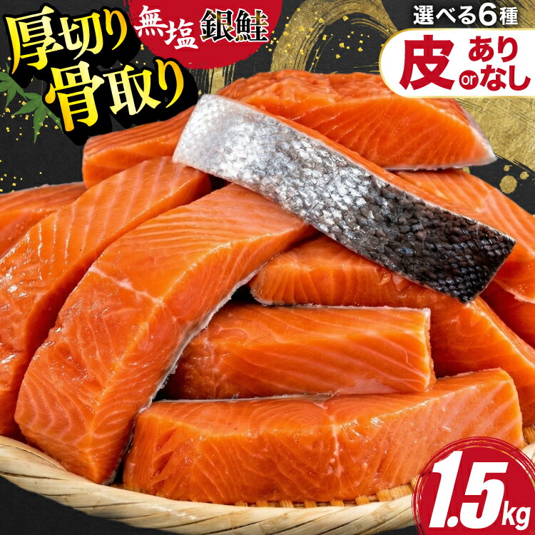 楽天市場】【ふるさと納税】 鮭 訳あり 銀鮭 切身 【選べる】 骨取り