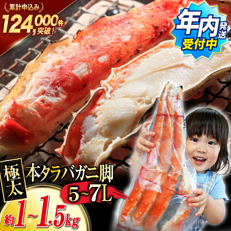 【楽天市場】【ふるさと納税】本 タラバガニ 脚 ボイル済 選べるサイズ 極太 5Lサイズ/ 6Lサイズ/ 7Lサイズ 1kg〜1.5kg[カネダイ 宮城県 気仙沼市 20566360 ] カニ かに 蟹 たらばがに たらば蟹 タラバ蟹 たらば タラバ ボイル：宮城県気仙沼市
