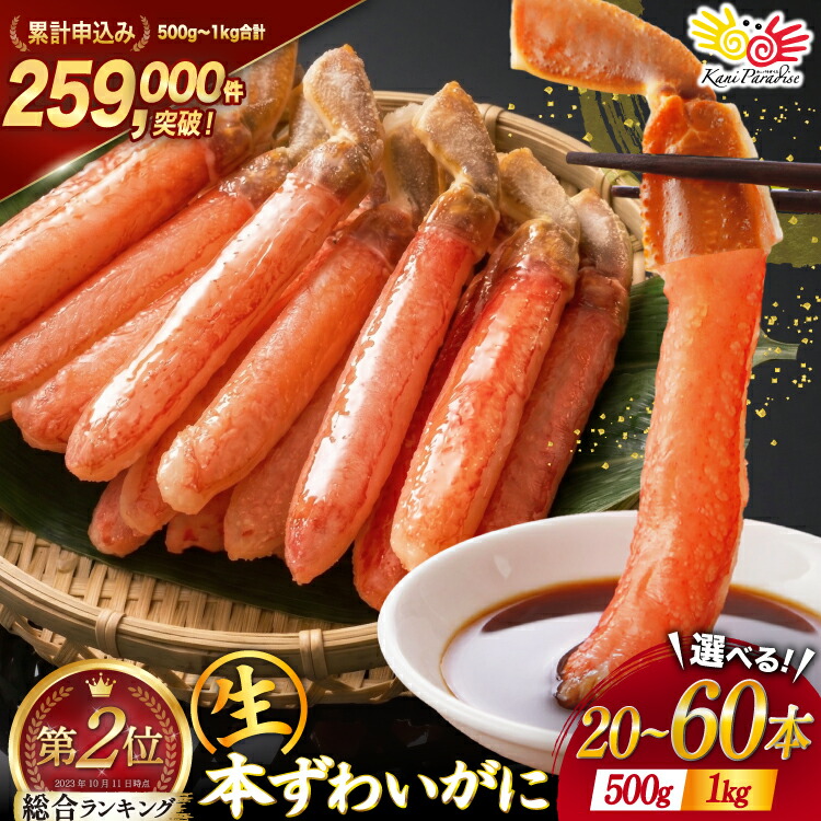 楽天市場】【ふるさと納税】 1kg 28,000円 生本ずわいがに 棒肉