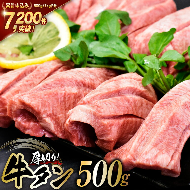 【ふるさと納税】 牛タン 三陸岩井崎の塩を使用 厚切り 牛タンスライス 500g [からくわ精肉店 宮城県 気仙沼市 20565834] 肉 牛肉 精肉 牛たん タン スライス 焼肉 牛タン塩 牛たん塩 タン塩 冷凍｜宮城県気仙沼市