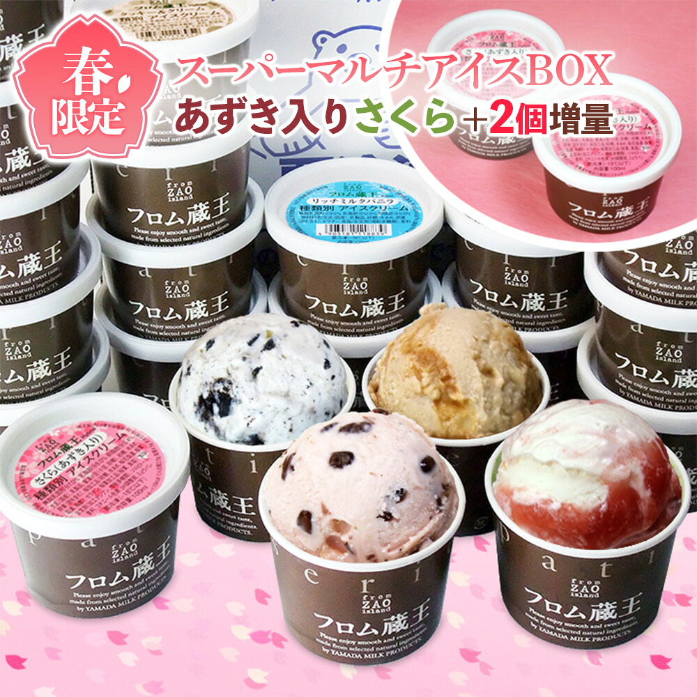 【ふるさと納税】2個増量！フロム蔵王 あずき入りさくらアイスクリーム(6種×4個)さくら+2 合計26個セット | 期間限定 いちご さくら あずき バニラ クッキー クリーム ミルク チョコ いちご セット 人気 アイス カップ スイーツ ふるさと納税 白石市 山田乳業【01160】