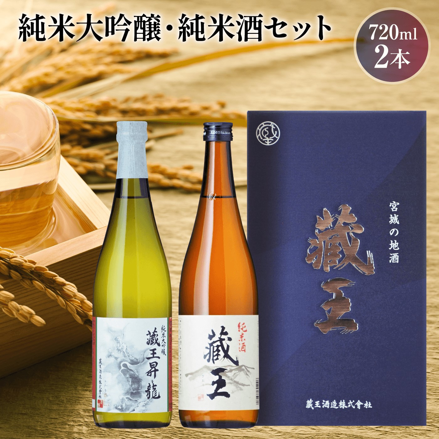 楽天市場】【ふるさと納税】蔵王の美酒6種 堪能セット | 日本酒