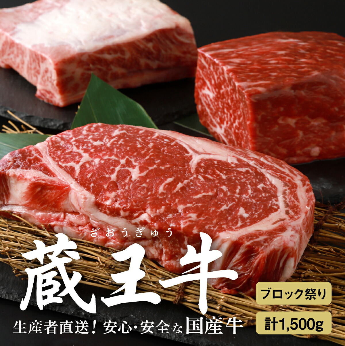【ふるさと納税】蔵王牛ブロック祭り(3種) 1,500g | 肉 3種 1.5kg ブロック ロース モモ バラ 焼き肉 しゃぶしゃぶ 蔵王牛 高級 ギフト お中元 お歳暮 美味しいもの お取り寄せグルメ お祝い 誕生日 お肉 ふるさと納税 宮城県 白石市【03029】