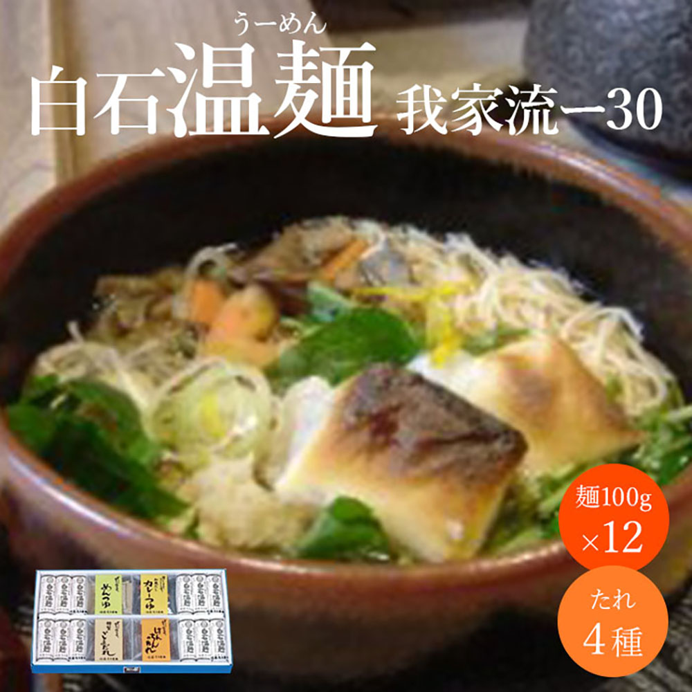 【ふるさと納税】そうめん 麺 うーめん ゆで めんつゆ ごまだれ けんちん カレーつゆ 温麺 取り寄せ お歳暮 お中元 ギフト そうめん お中元対応 ふるさと納税 宮城県 白石市【19152】