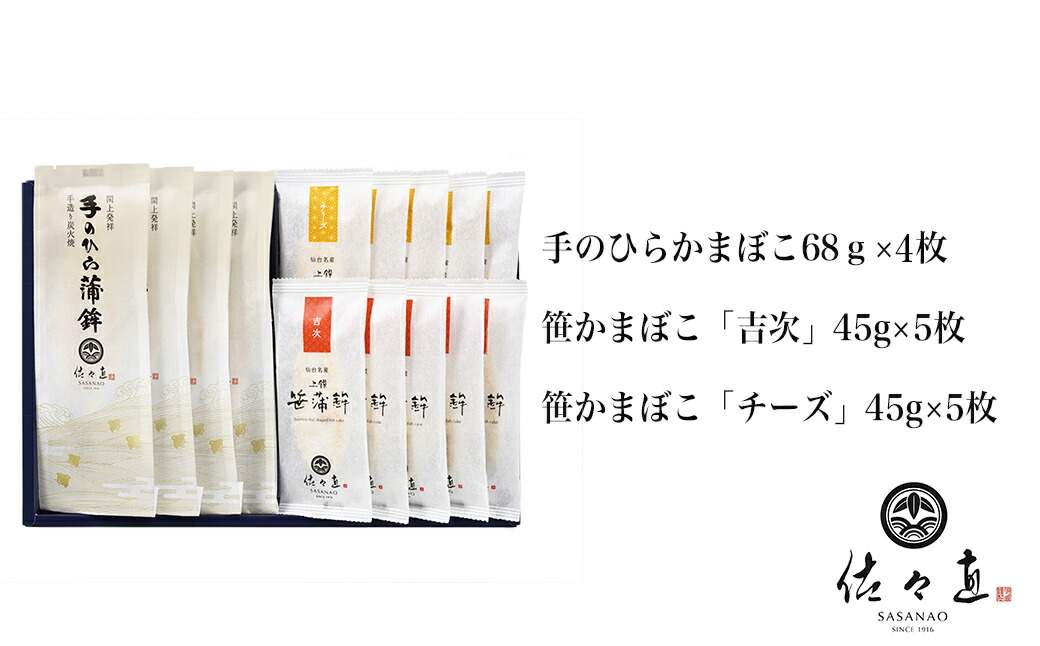 【ふるさと納税】佐々直  手のひらかまぼこ 、 笹かまぼこ（吉次 チーズ ）
