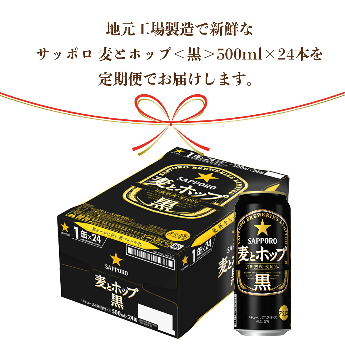 格安SALEスタート 毎月お届け定期便 地元名取生産 麦とホップ黒 500ml 24缶を7回お届け 合計7ケース fucoa.cl