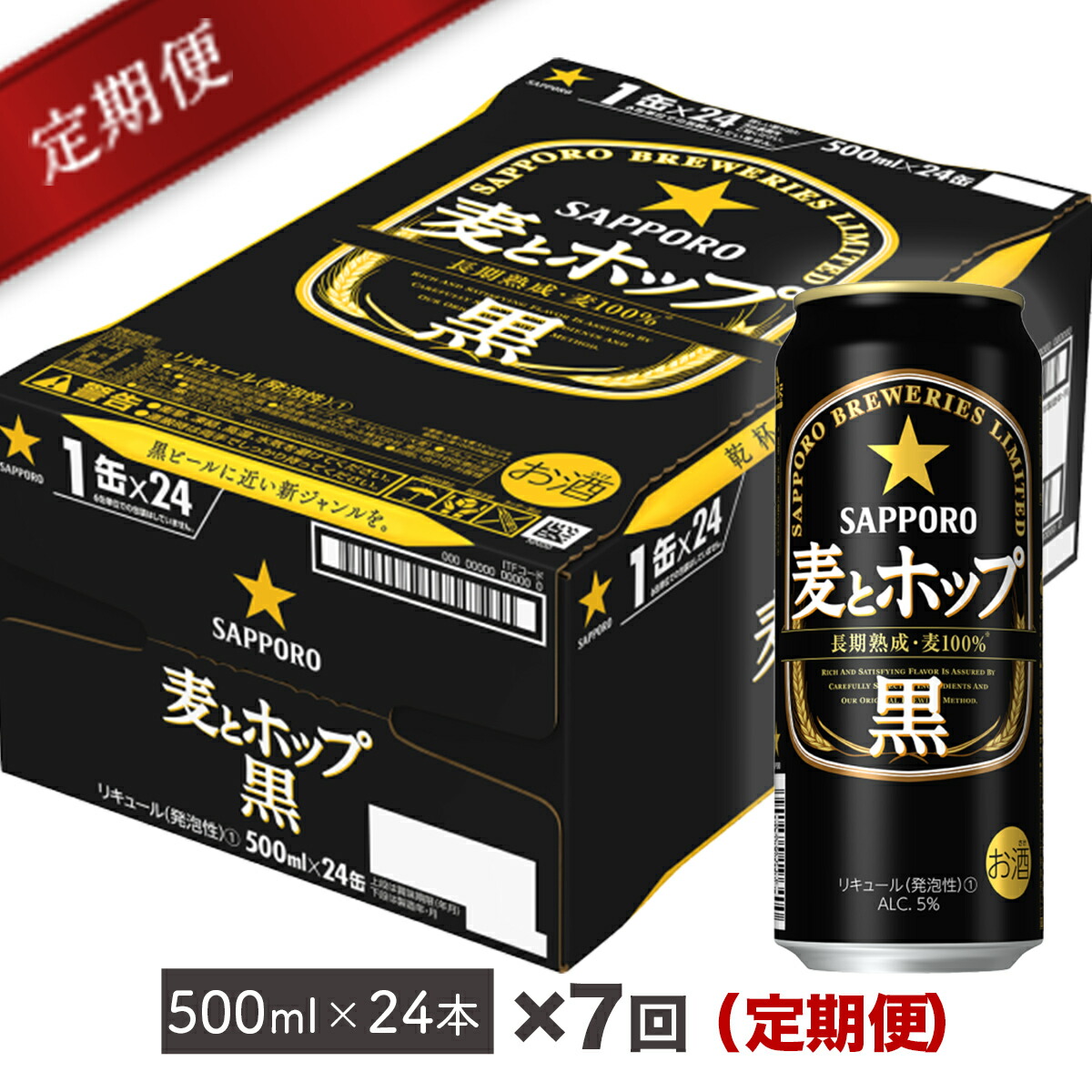 格安SALEスタート 毎月お届け定期便 地元名取生産 麦とホップ黒 500ml 24缶を7回お届け 合計7ケース fucoa.cl