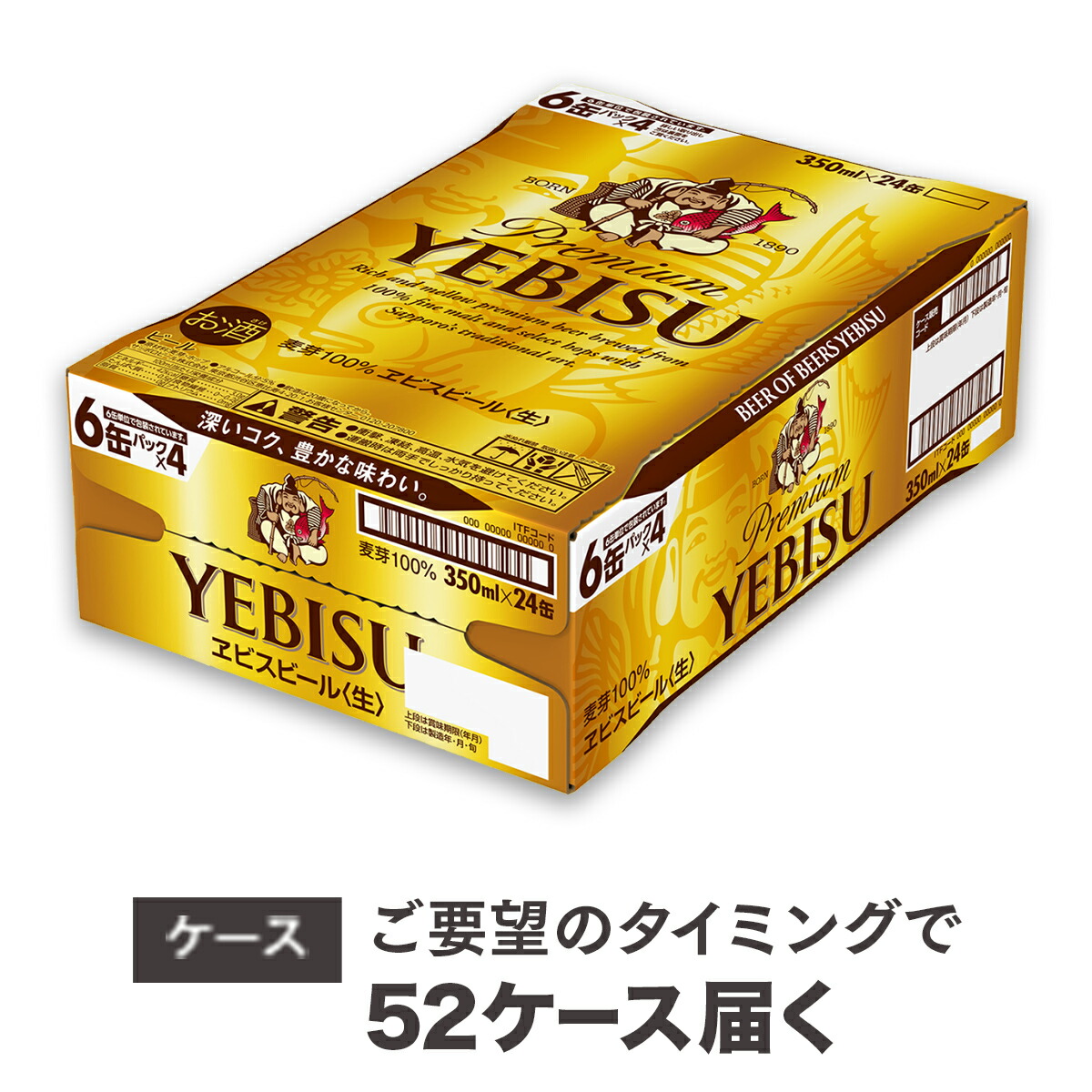 ヱビスビール 仙台工場産 350ml×24本入を52ケース 合計1,248缶