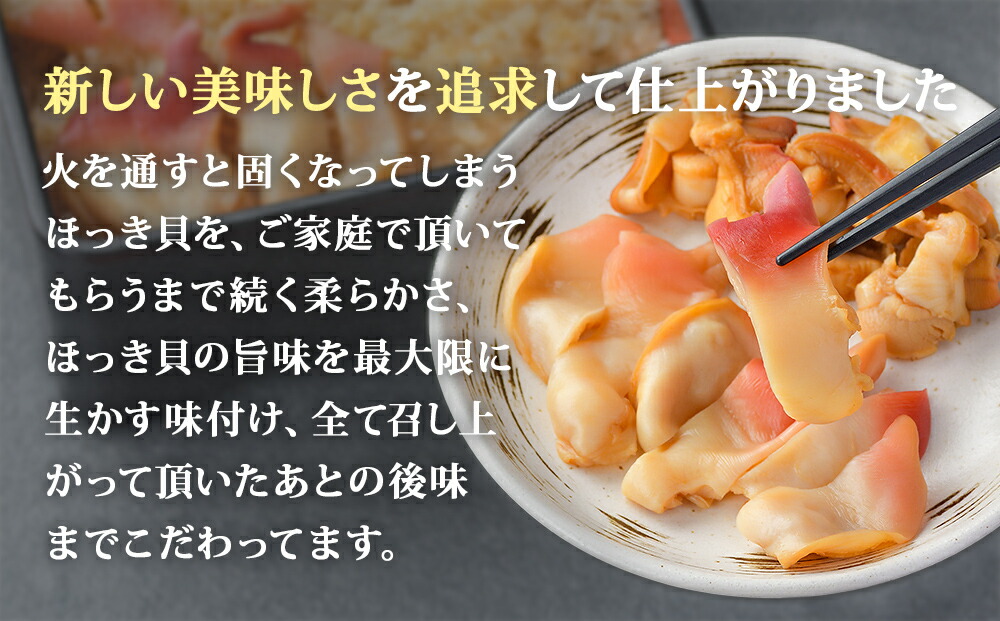 ふるさと納税 調理は ほっき飯 宮城県郷土料理 レンジ だけ