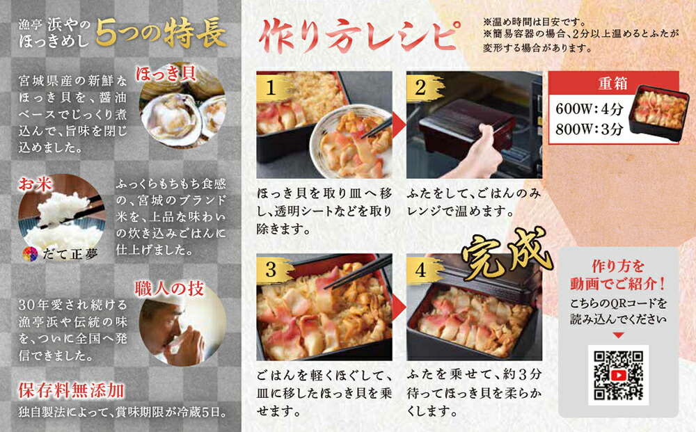 市場 ふるさと納税 宮城県郷土料理 レンジ ほっき飯 だけ 調理は