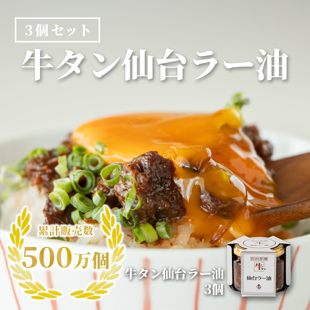陣中 牛タンラー油