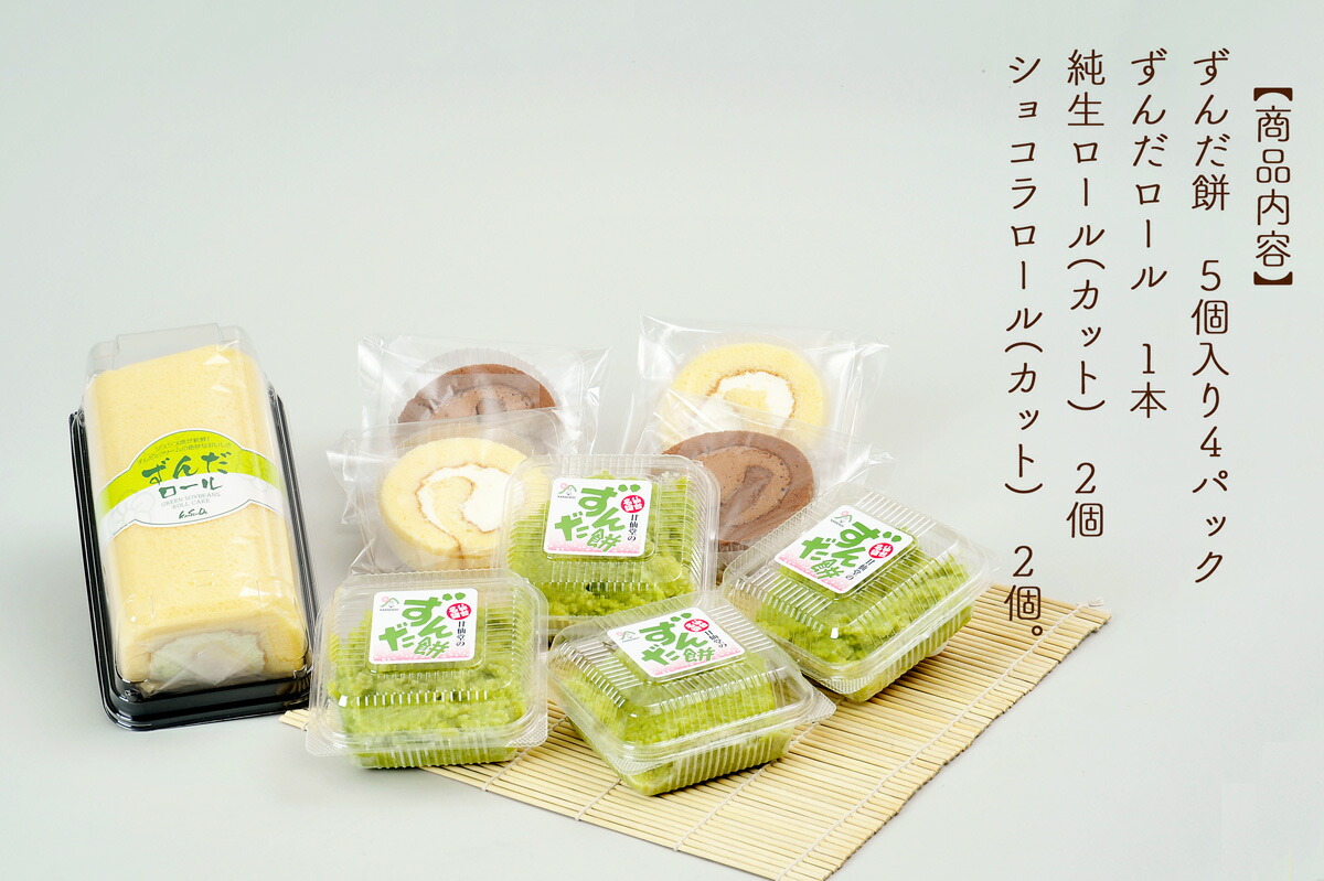 【楽天市場】【ふるさと納税】ずんだ餅とずんだロールのセット：宮城県名取市