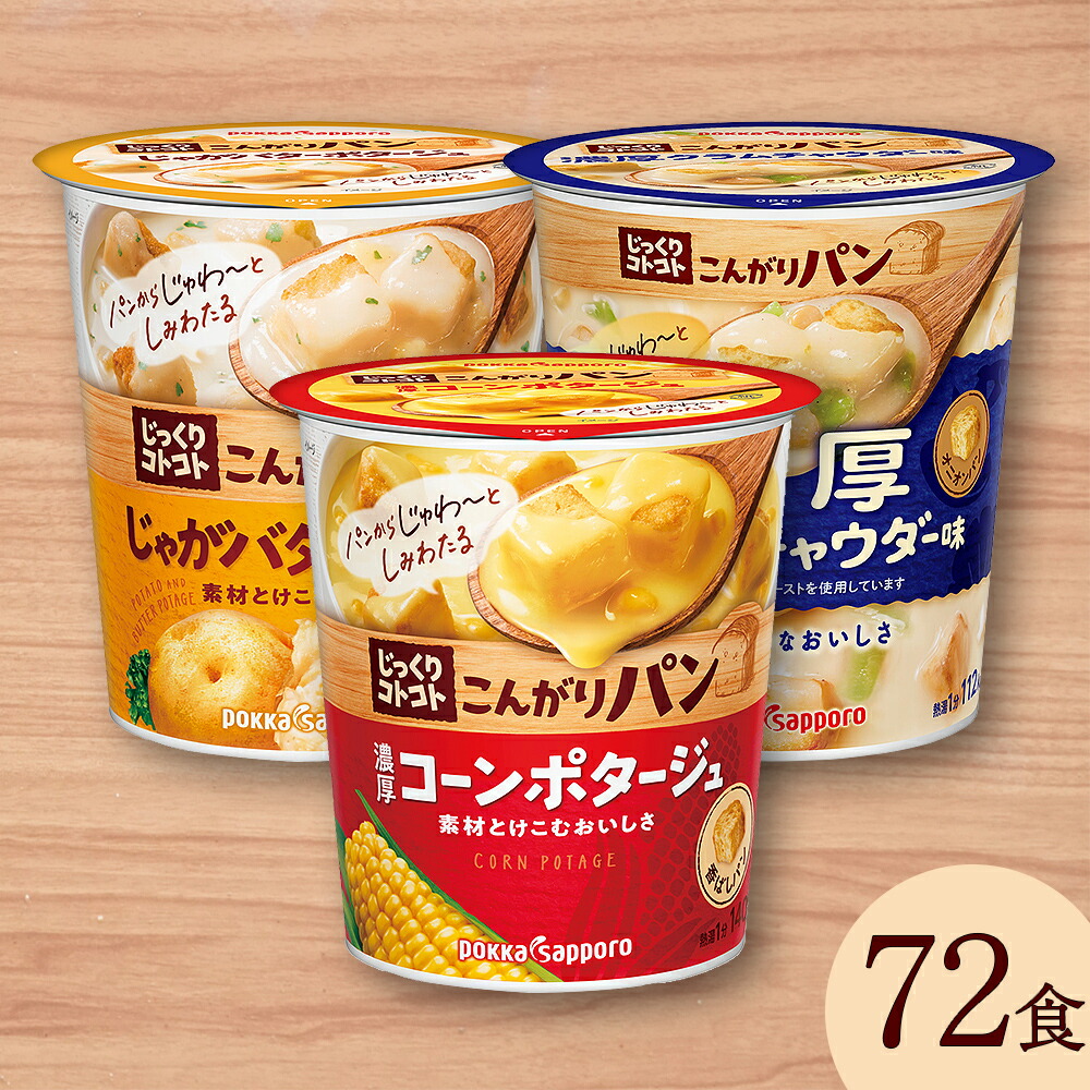 贈り物 じっくりコトコト こんがりパン ３４ ３ｇ 6個セット カップスープ 完熟かぼちゃポタージュ