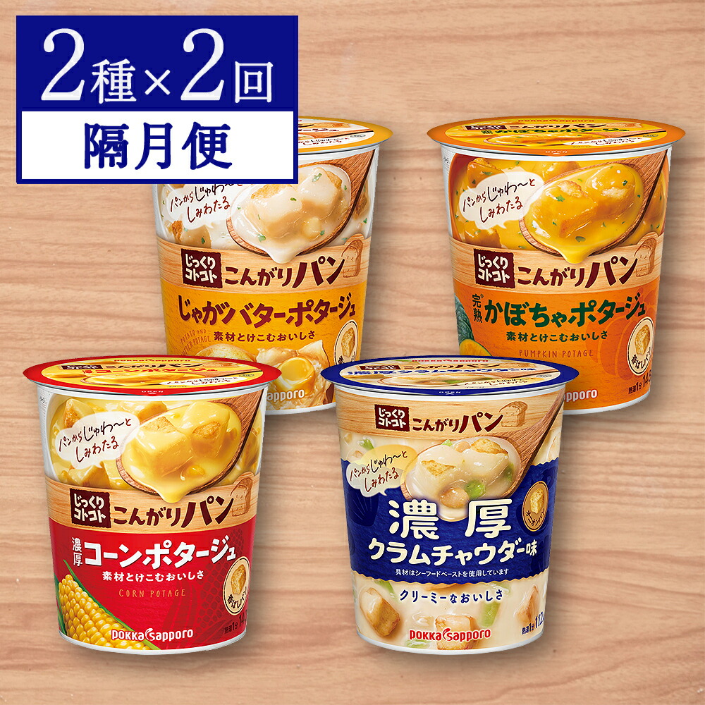 今ならほぼ即納！ じっくりコトコト こんがりパン 完熟かぼちゃポタージュ 34.3g 1ケース6個入 ポッカサッポロ 返品種別B 
