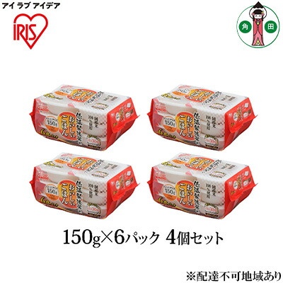 低温製法米のおいしいごはん 国産米100% 150g×6P 4個セット
