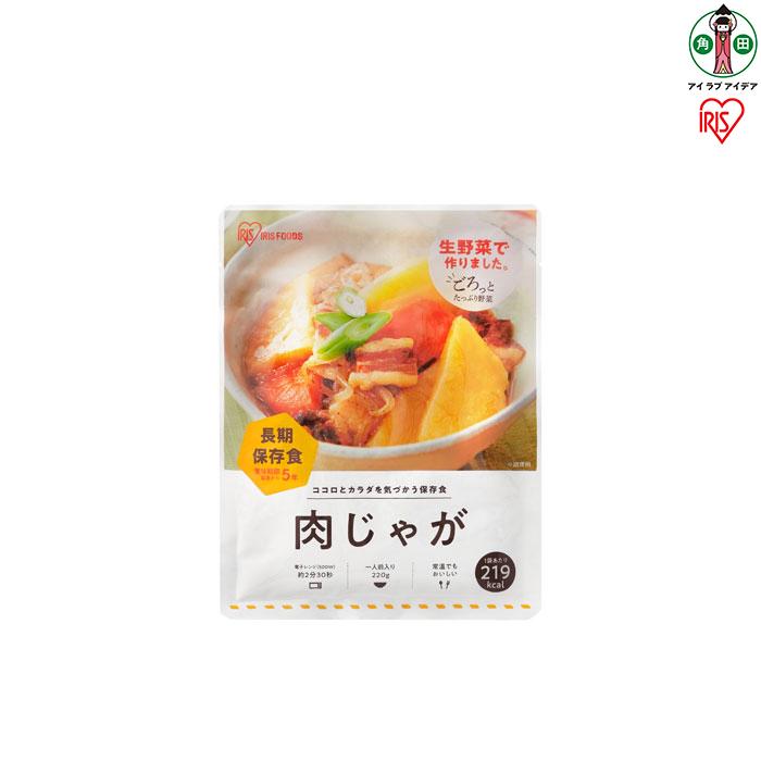 【ふるさと納税】非常食 肉じゃが  220g×6袋 アイリスオーヤマ アイリスフーズ  災対食 合財袋 非常食 肉じゃが 220g ×6袋 お惣菜 お味噌汁 非常食 防災 取っておく 防災食 長日月保護すること 面白がる締めきり日5年