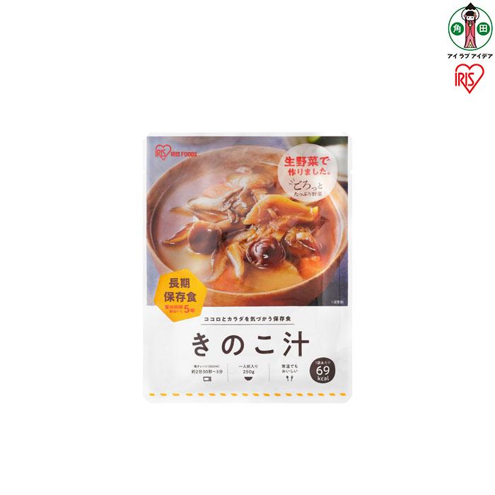 【ふるさと納税】非常食 きのこ汁 250g&times;6袋 アイリスオーヤマ アイリスフーズ 災対食 パウチ 非常食 きのこ汁 250g &times;6袋 お味噌汁 非常食 防災 備蓄 防災食 長期保存 賞味期限5年｜宮城県角田市