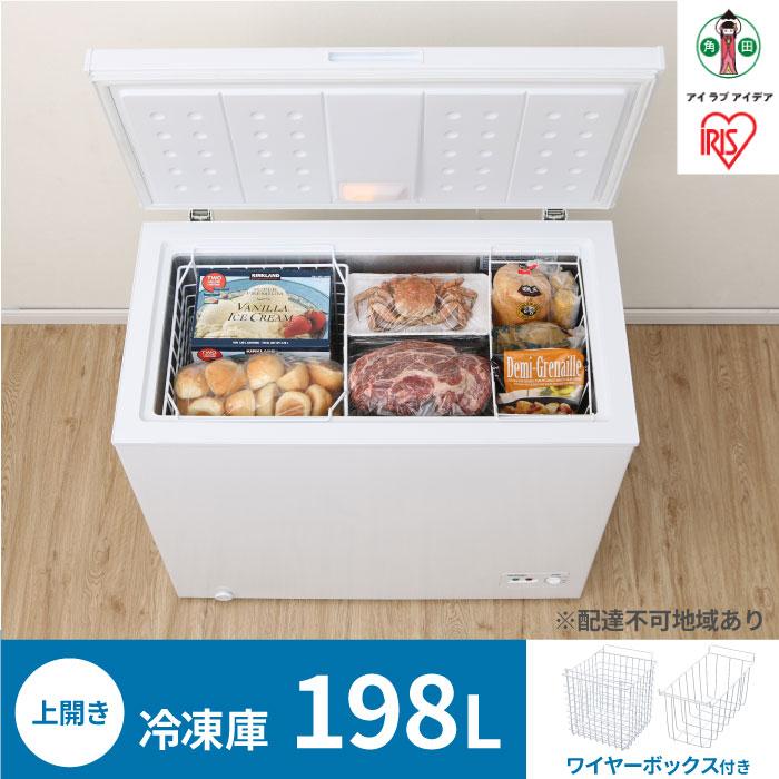 売れ筋がひ！ ふるさと納税 冷凍庫 家庭用 上開き 198L アイリス