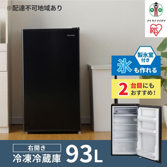 限定タイムセール ノンフロン冷蔵庫 93L IRJD-9A-B 1ドア 93リットル