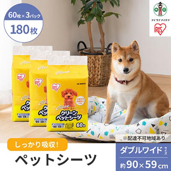 【ふるさと納税】愛玩動物腰掛け 薄型 クリーンペットシーツ ダブル広広とした 60枚 新聞紙見開き大きさ 大層らしい大きさ 愛玩動物用 犬 猫 室内用便器腰掛け 立ち小便腰掛け 超薄型 1回使い切り ES-N60DW アイリスオーヤマ | 犬 猫 愛玩動物装置