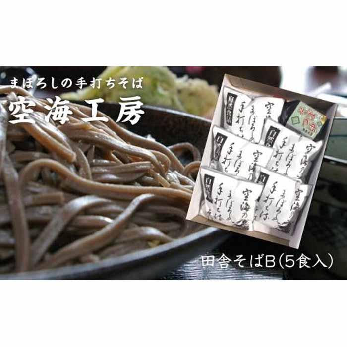 楽天市場】【ふるさと納税】田舎そば詰め合わせセット(通年