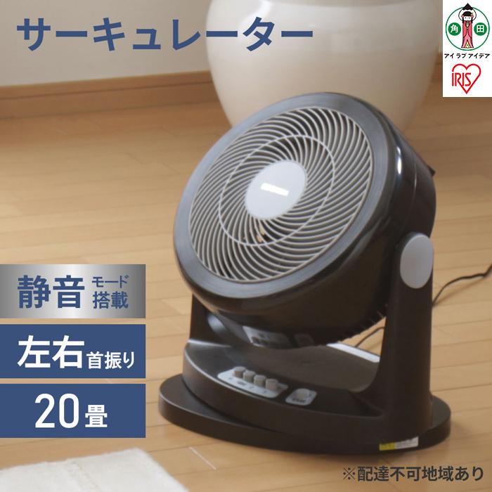 【ふるさと納税】サーキュレーター 20畳 アイリスオーヤマ PCF-HM23-B 首商い口 扇風機 お部屋干し 扇風機 卓上 卓上扇風機 冷房装置 暖房装置 節電 省エネ 空気の状態回転運動 冷やりとした回転運動 パウダーコンパクト 今めかしい 家電 家電生産品