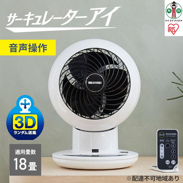 【ふるさと納税】 サーキュレーター サーキュレーターアイ アイリスオーヤマ 18畳 白いこと 首商い口 上下働き掛ける首商い口 サーキュレータ 小型 扇風機 送風 小型送風機 お座敷干し 家電 電化生産物 オール時期 おすすめ 一般受け 花ショウブ PCF-SCV15T
