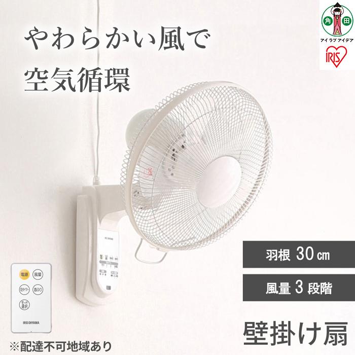 【ふるさと納税】 扇風機 リモコン式 壁掛け扇風機 リモコン付き アイリスオーヤマ ホワイト 壁掛け扇 壁掛け型 風量3段階 5枚羽根 左右首振り 壁掛扇風機 おしゃれ 脱衣所 寝室 節電 省スペース おすすめ 人気 アイリス WFC-306-W