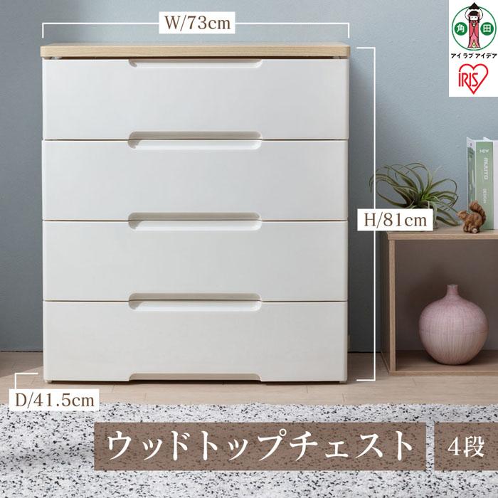 【ふるさと納税】 チェスト 4段 完成品 アイリスオーヤマ ウッドトップチェスト HG-724 幅73cm リビング 収納 タンス 箪笥 木天板 おしゃれ 衣類収納 衣装ケース 収納ケース 引き出し スムーズ 整理 押入れ クローゼット ホワイト 白 新生活 人気 おすすめ アイリス
