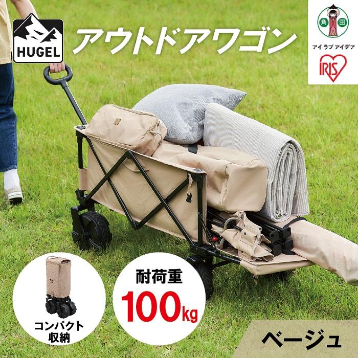 【ふるさと納税】 アウトドア手押し車 アウトドア 手押し車 アイリスオーヤマ ベージュ パウダーコンパクト 持ちはこび手押し車 持ちはこび手押し車 マルチ持ちはこび 手押し車 折りたたみ 積貨委託貨物 持ちはこび 難民キャンプ 納める 難民キャンプ BBQ 耐荷重100kg 大電気容量 余暇 おすすめ 一般受け 花ショウブ ODW-980