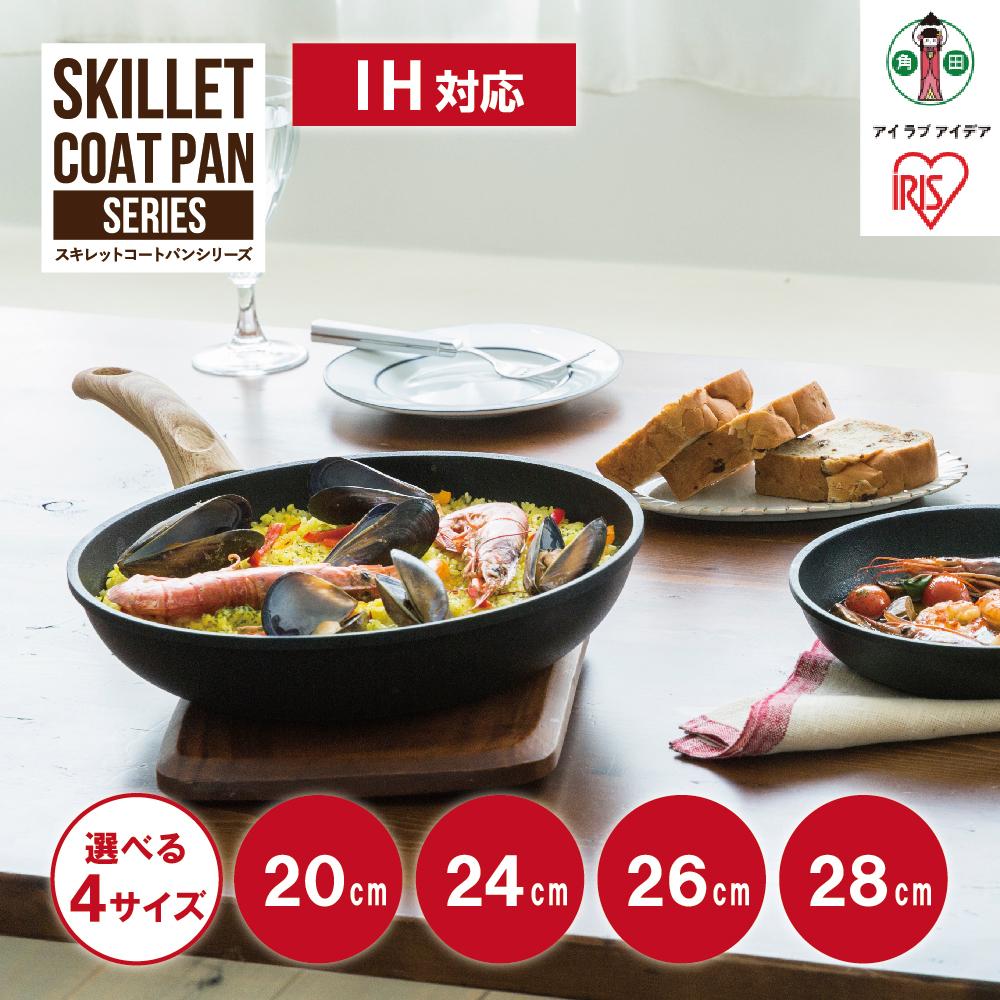 【ふるさと納税】 フライパン IH アイリスオーヤマ 20珊 24珊 26珊 28珊 IH相応う 屁っ放り火相応う スキレットコートパン スキネットボール 軽銀 たわい無い 軽さ お取りつくろう飾り気の無い フッ素上塗り 今めかしい 難民キャンプ アウトドア 膳立て物の具   おすすめ 一般受け 花ショウブ 貨物輸送無料